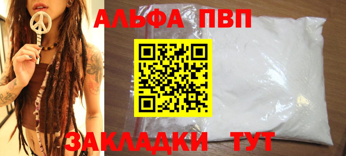 Юрга  A PVP Соль  Alfa_PVP  Вход с VPN  A PVP кристаллы  A-PVP VHQ 