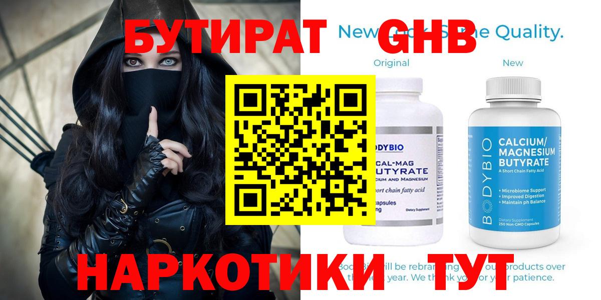 Юрга  БУТИРАТ 99%  Вход с VPN 