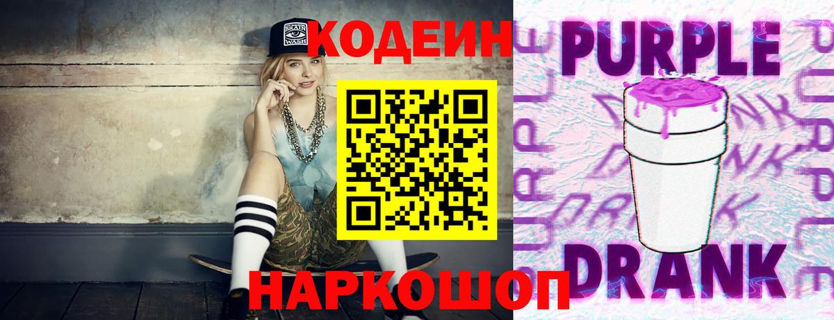 Кодеин напиток Lean (лин) Юрга