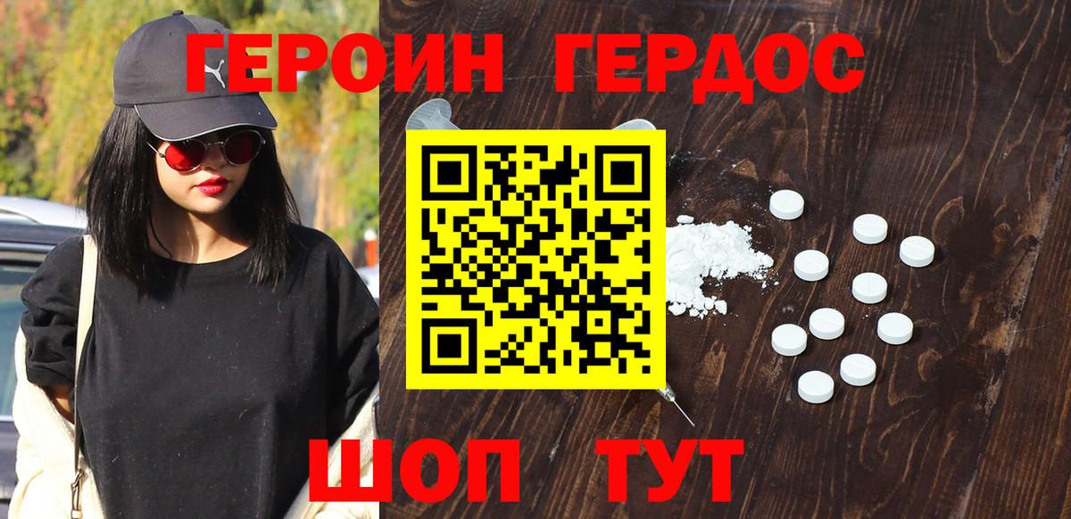 ГЕРОИН  Героин VHQ  Вход с VPN  Юрга 