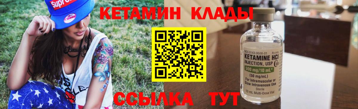 КЕТАМИН VHQ  Вход с VPN  Юрга 