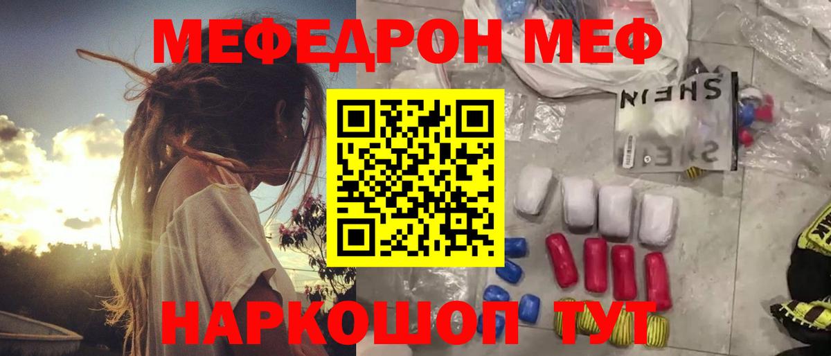 Мефедрон  Вход с VPN  Мефедрон 4 MMC  Юрга  МЕФ кристаллы 