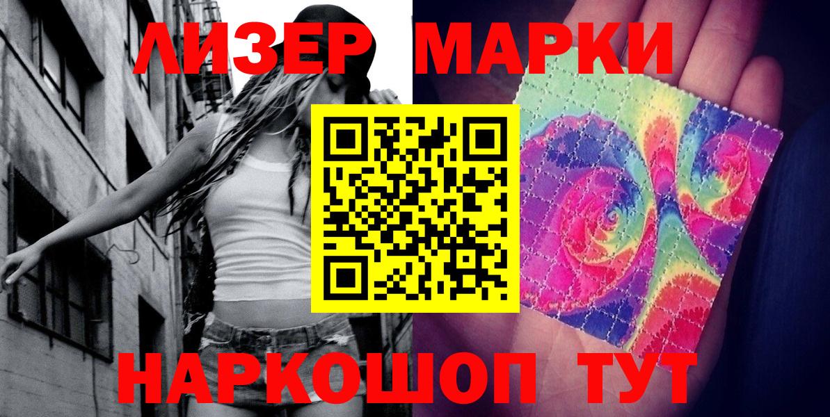 Юрга  Наркотические марки 1,8мг  где можно купить   Вход с VPN 